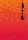 青云志 封面