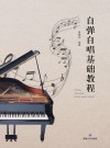 自弹自唱基础教程 封面