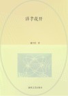 洋芋花开 封面