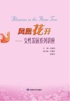 凤凰花开 封面