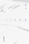 一个人的奔跑 封面