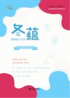 冬蕴 封面