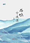 品味宁波湾 封面