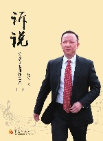 诉说:陈政立歌曲作品选 一 封面