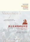 莎士比亚的政治智慧 封面