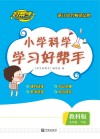 小学科学学习好帮手  五年级  下 封面
