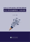 社会工作实务通用模式 汉英对照 封面