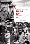 抗日名将传略 封面