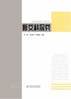 新文科探究 封面