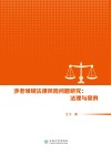 涉老领域法律风险问题研究:法理与案例 封面