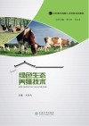 绿色生态养殖技术 封面
