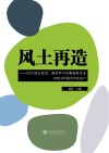 风土再造  2020城乡规划、建筑学与风景园林专业四校乡村联合毕业设计 封面