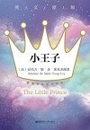 小王子 英文原版 封面