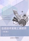 信息技术常用工具软件 封面