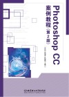 Photoshop CC案例教程 封面