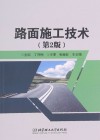 路面施工技术 封面