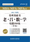 管理类联考  老吕数学母题800练  第7版 封面