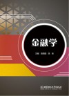 金融学 封面