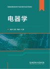 电器学 封面