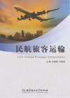 民航旅客运输 封面