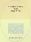 车身结构与附件拆装  考核评价手册  第2版 封面
