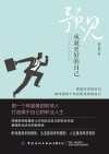 预见 成就更好的自己