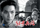 电影连环画：51号兵站 封面