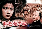 电影连环画：红色娘子军 封面