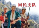 纪念抗日战争胜利70周年经典电影连环画系列:抗日烽火篇 回民支队 封面