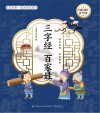 三字经  百家姓 封面