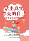 活出真实漂亮的自己 封面