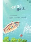 管好自己我可以 封面