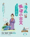 漫画趣读小古文 君子故事 封面