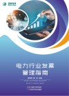 电力行业发票管理指南 封面