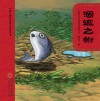 涸辙之鲋  第2版 封面