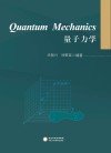 量子力学 英文 封面