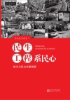 民生工程系民心  银川为民办实事辑要 封面