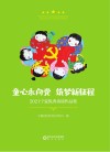 童心永向党  筑梦新征程  2021宁夏优秀童谣作品集 封面