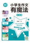 小学生作文有魔法·状物篇 封面