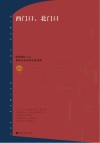 西门口，北门口 封面