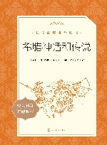 希腊神话和传说 封面