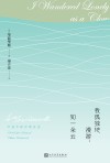 我孤独地漫游,如一朵云  华兹华斯抒情诗选 封面