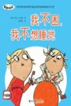 查理与劳拉 我不困,我不想睡觉 升级版