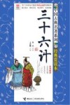 三十六计 封面