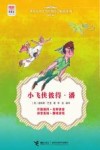 小飞侠彼得·潘 封面