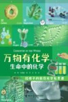 万物有化学 生命中的化学 封面