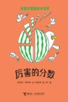厉害的分数