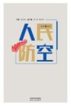 人民防空 封面