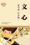 文心 封面