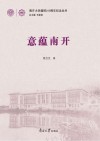 意蕴南开 封面